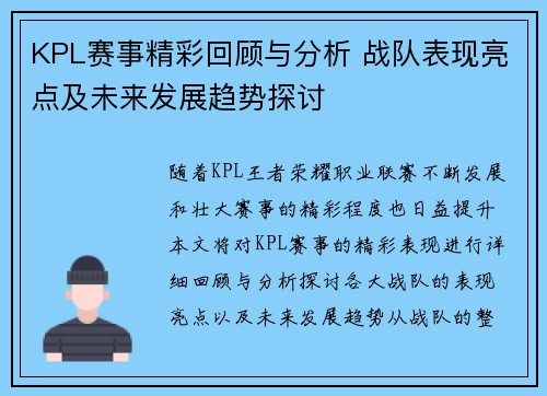 KPL赛事精彩回顾与分析 战队表现亮点及未来发展趋势探讨