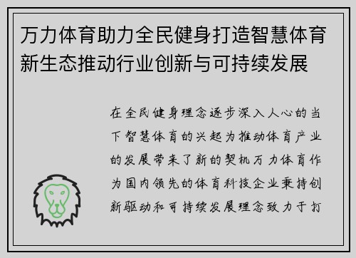 万力体育助力全民健身打造智慧体育新生态推动行业创新与可持续发展 万力体育助力全民健身打造智慧体育新生态推动行业创新与可持续发展