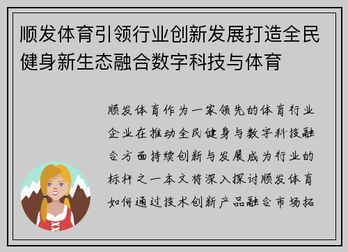 顺发体育引领行业创新发展打造全民健身新生态融合数字科技与体育