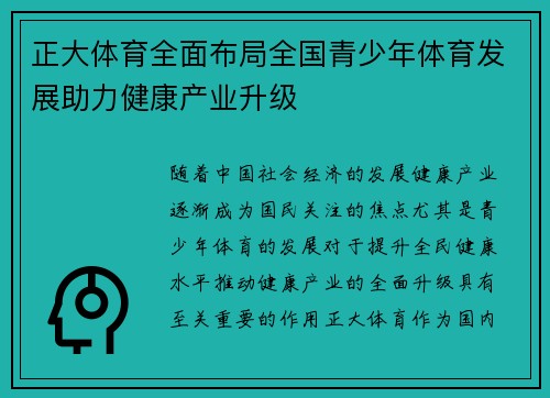 正大体育全面布局全国青少年体育发展助力健康产业升级 正大体育全面布局全国青少年体育发展助力健康产业升级