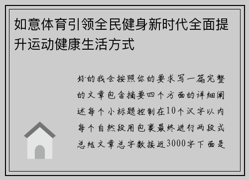 如意体育引领全民健身新时代全面提升运动健康生活方式