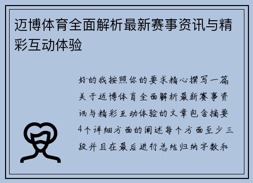 迈博体育全面解析最新赛事资讯与精彩互动体验