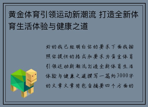 黄金体育引领运动新潮流 打造全新体育生活体验与健康之道