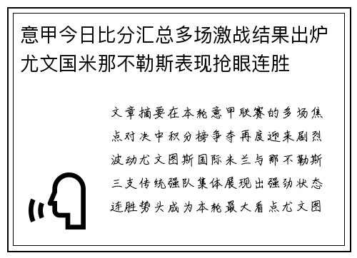 意甲今日比分汇总多场激战结果出炉尤文国米那不勒斯表现抢眼连胜